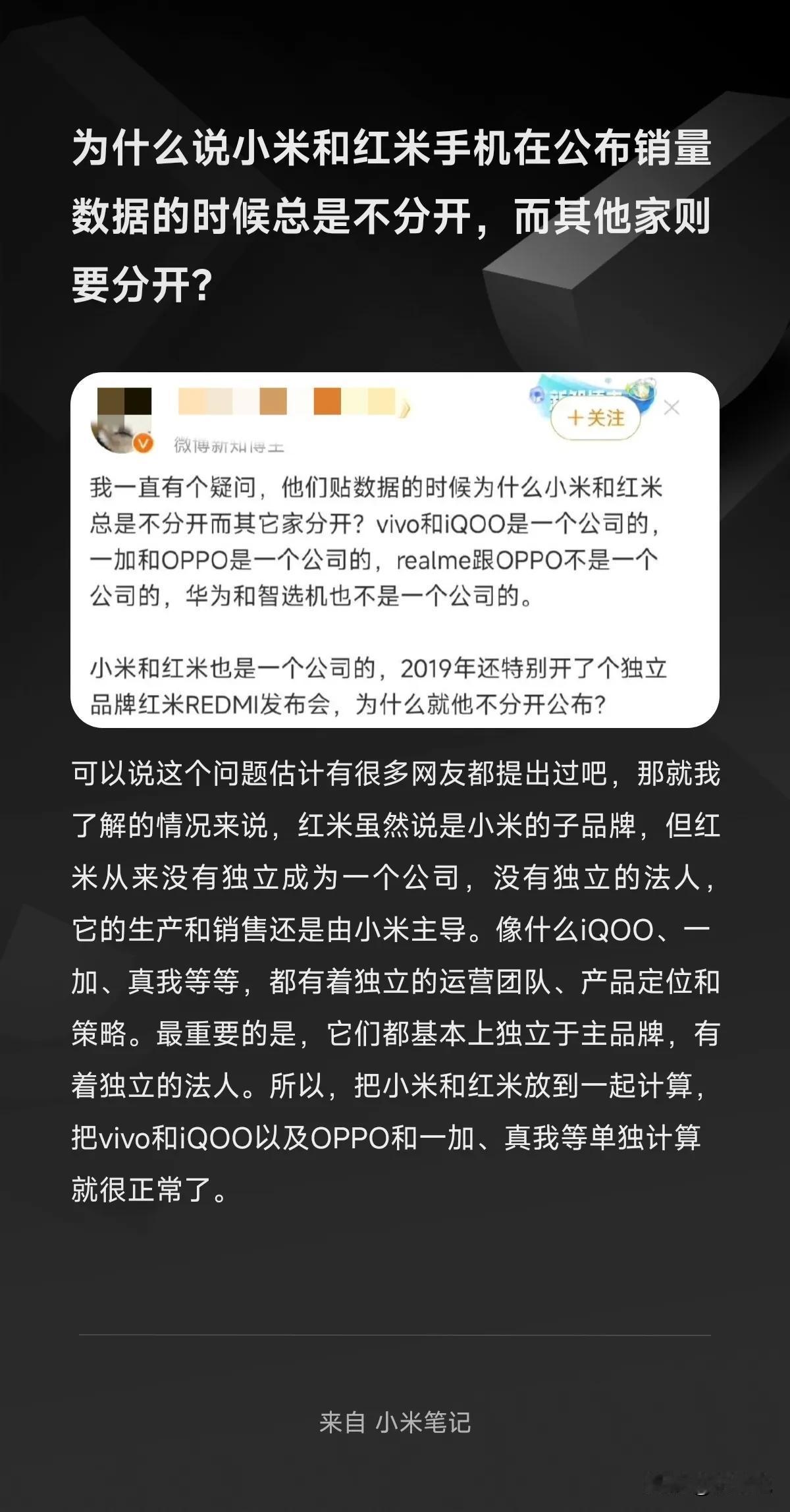 为什么说小米和红米手机在公布销量数据的时候总是不分开，而其他家则要分开？

可以
