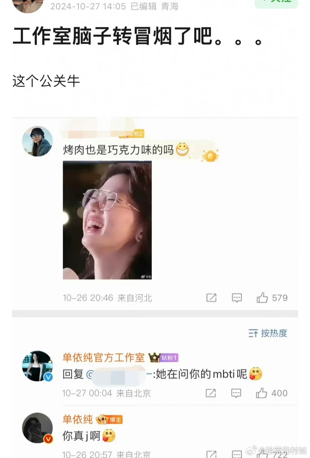 感觉单依纯工作室尽力了，但也没什么用 ​​​