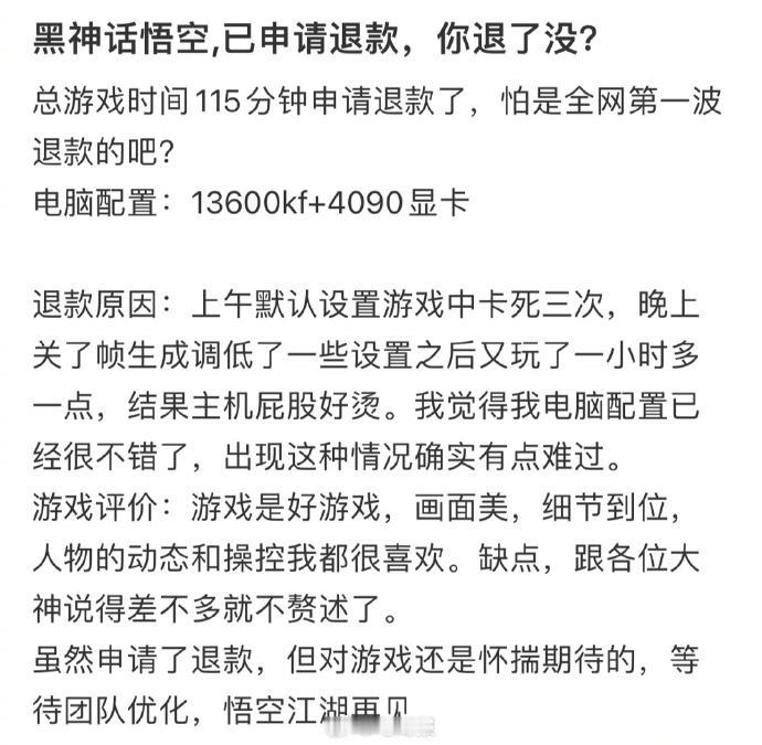 陆续有人申请黑神话悟空退款了