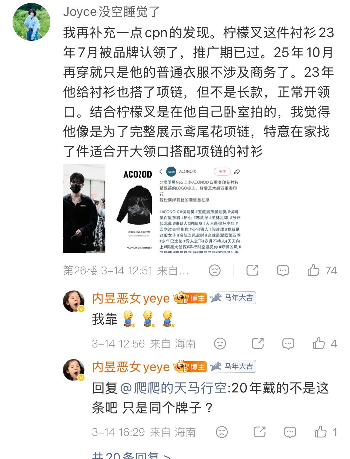 妈呀超话刷到这个糖鸢尾花你好事做尽，原来hmh在柠檬叉时期就戴这个项链了，后面机