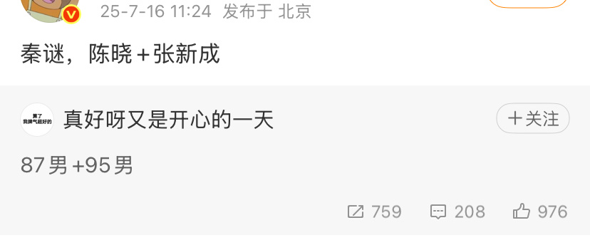 张新成只有找个流量搭戏，电视剧才会有热度的 ​​​