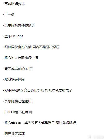 世一煮！京东的煮饭阿姨还在输出！近期JDG俱乐部公布了选手们的近照，队内ADC选