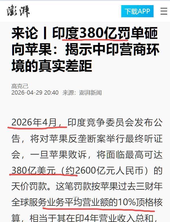 美国把印度当重点扶持对象，印度把美国当提款机？
看了下印度罚苹果380亿美元迄今