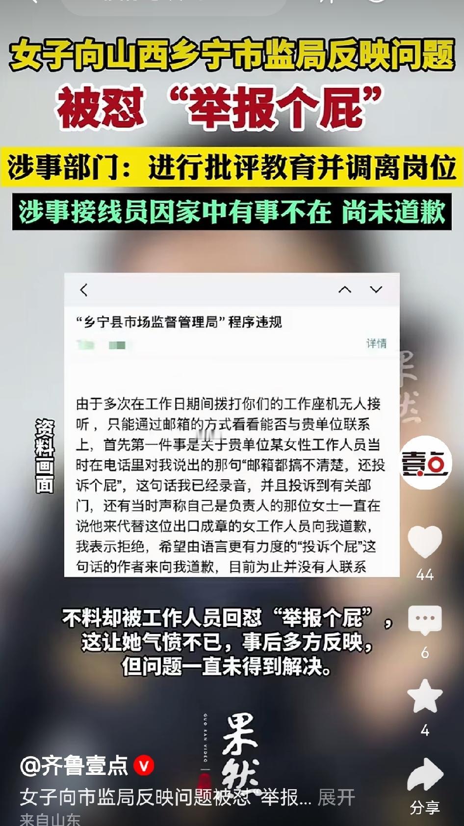 这个新闻，让我气愤。女子举报保健品虚假宣传，市监局一开始作出不予立案的处理。她不