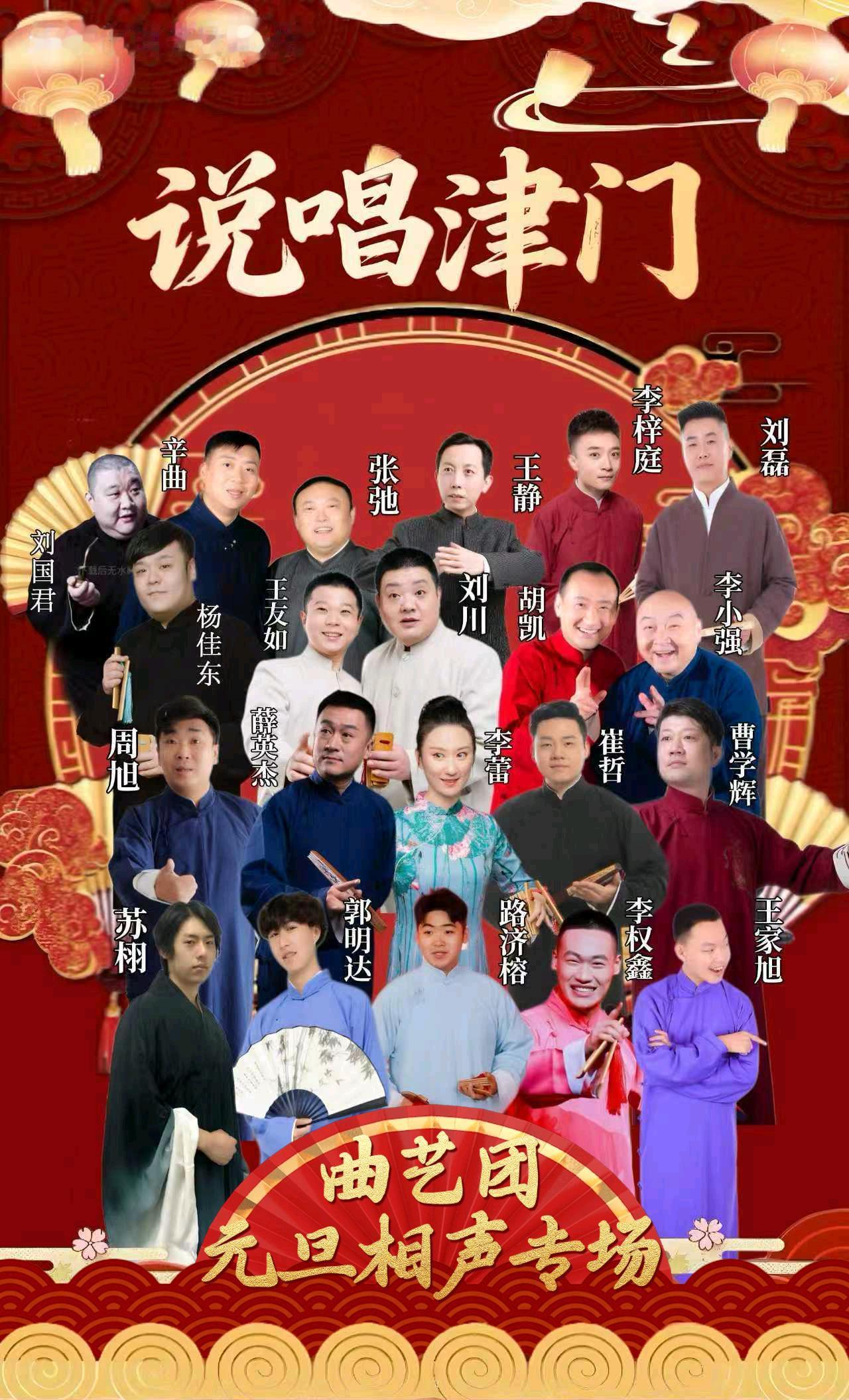 天津市曲艺团元旦相声大会将于2026年1月1日下午（两场），2日上午、晚，3日晚