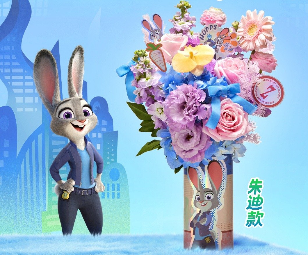 疯狂动物城2系列花束 我们都是这座疯狂都市里的居民，演绎着属于自己的故事。从朱迪