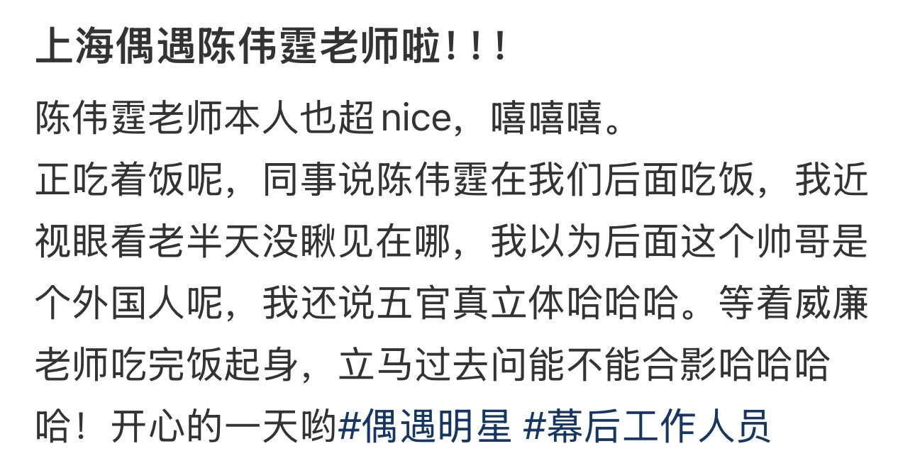 陈伟霆陈伟霆CANOTWAIT_ 路人偶遇 ！终于看到新鲜的霆霆啦！来源：xhs