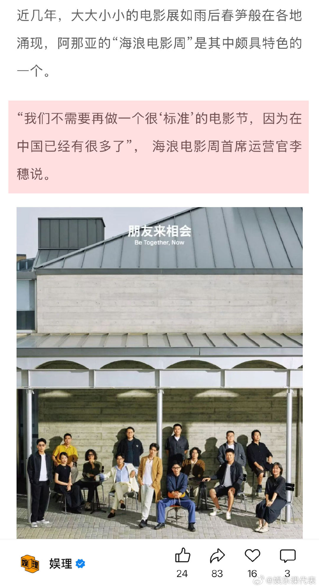 海浪电影周不做标准的电影节 海浪电影周选片标准 阿那亚的很多观众并非专程为电影周