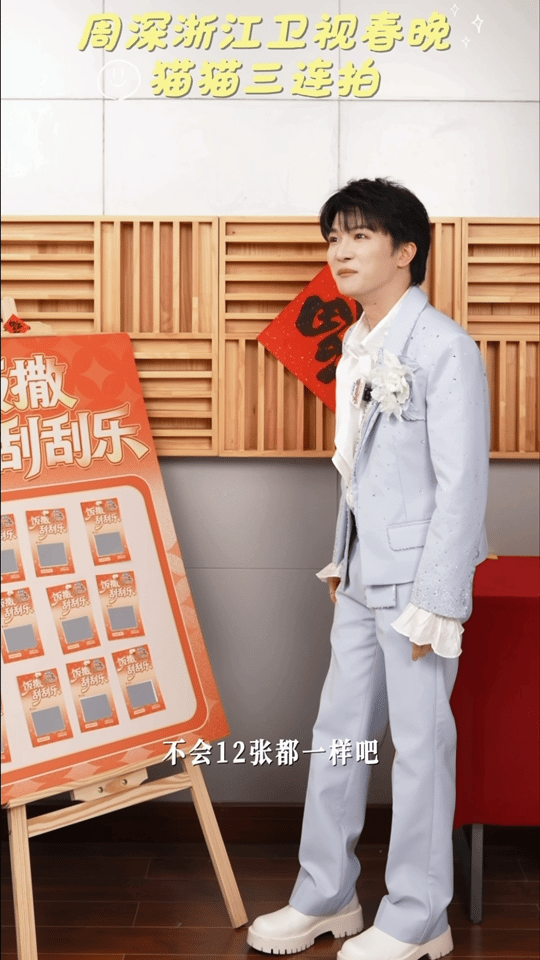 周深就这么一眼识别内娱套路浙江卫视春晚 周深怕是节目组的“bug测试员”吧！从拒