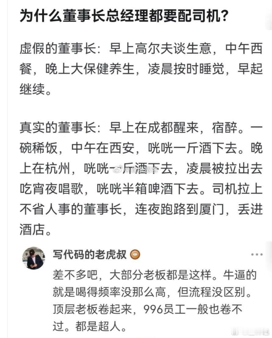 为什么董事长总经理都要配司机？那些成功人士可以选择不喝酒吗？ 