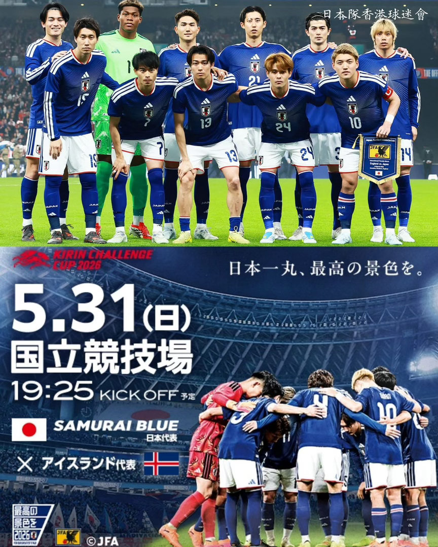 日本隊世盃壯行戰時間已確定📆🔹壯行戰開波時間係5月31號香港時間傍晚，對手為