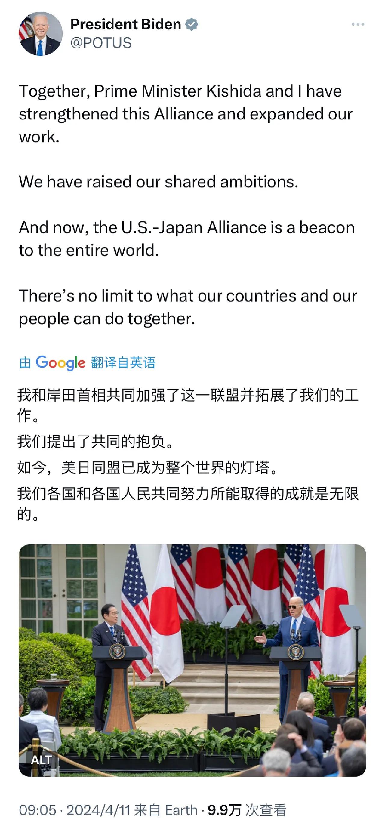 拜登刚刚（北京时间4月11日09:05）写道：“岸田首相和我一道加强了这一联盟，