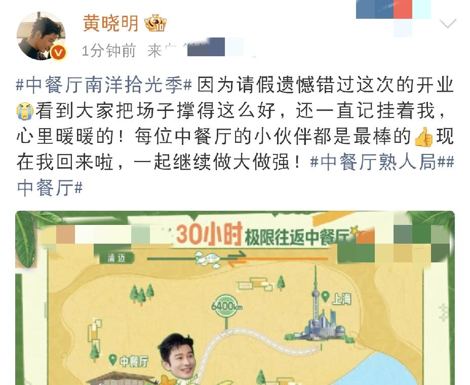 黄晓明遗憾发文
 
7月3日下午，黄晓明遗憾发文，中餐厅南洋拾光季 节目开业他遗