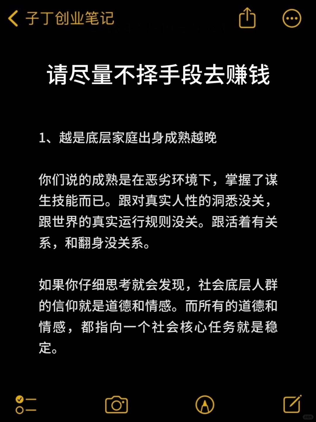 请尽量 不择手段 去 
