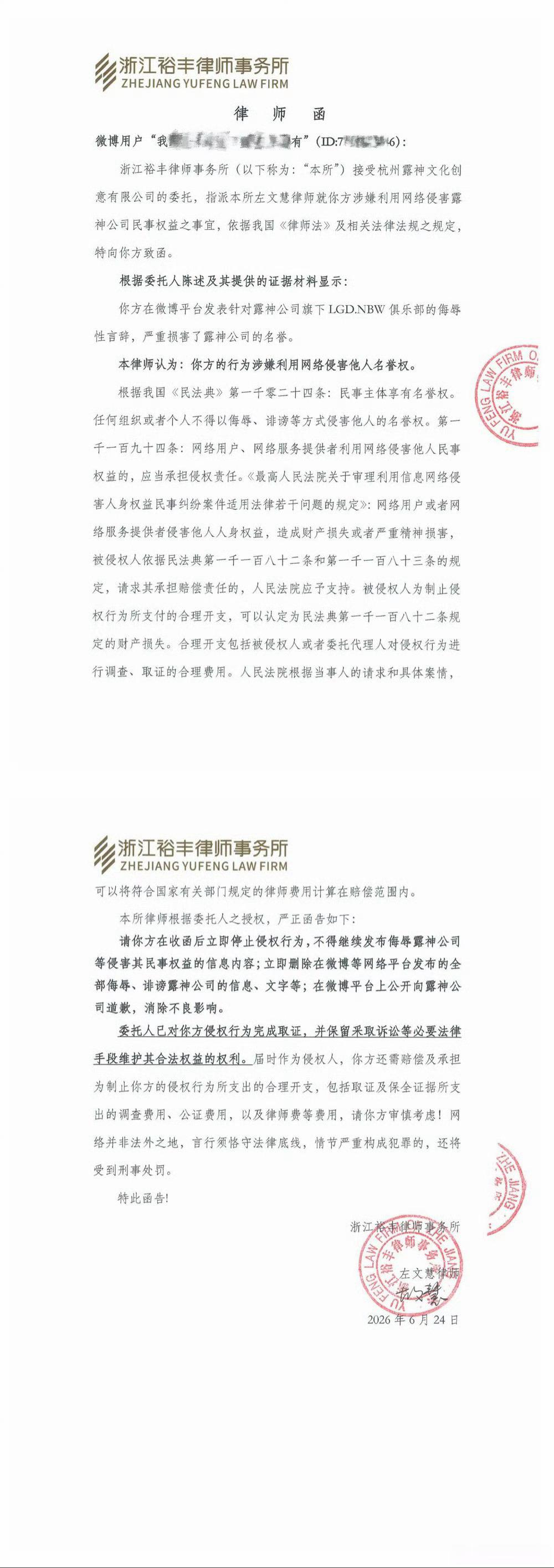 LGDNBW发布律师函 