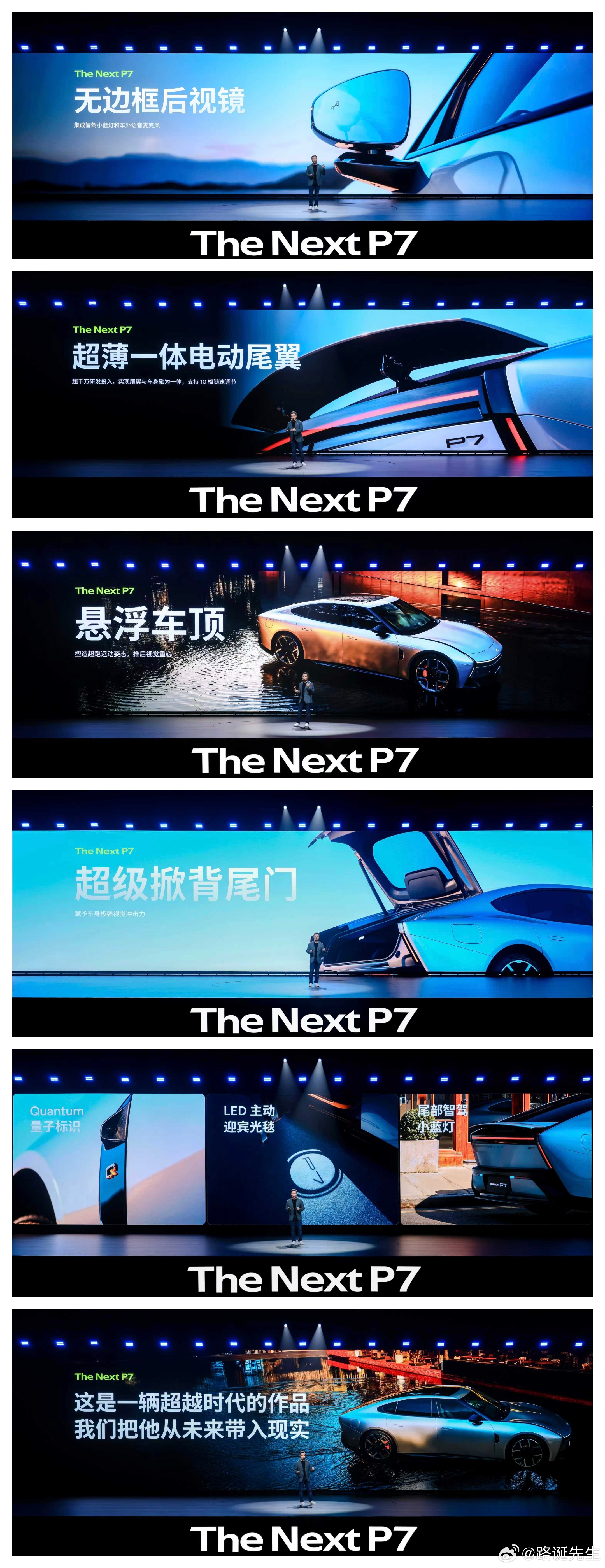 全新小鹏P7太高级了极致未来感的原创设计，将美学设计精致到细节，时尚运动、前卫和