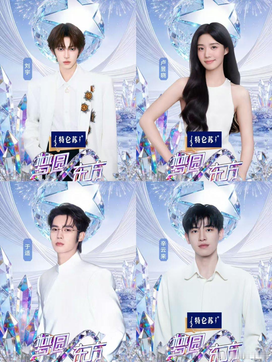 东方卫视跨晚阵容杀疯了！黄渤、肖战、龚俊等大咖集结，舞台热度直接拉满✨ 而viv