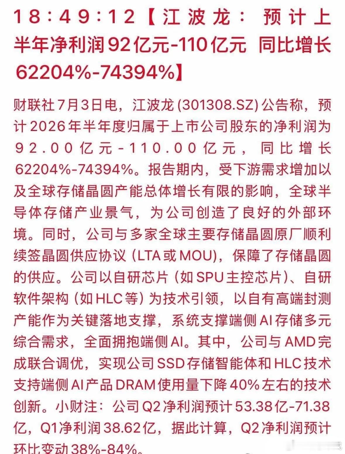 存储半年报产业一致预期基本明朗：兆易创新半年净利润预计65亿佰维存储半年净利润预
