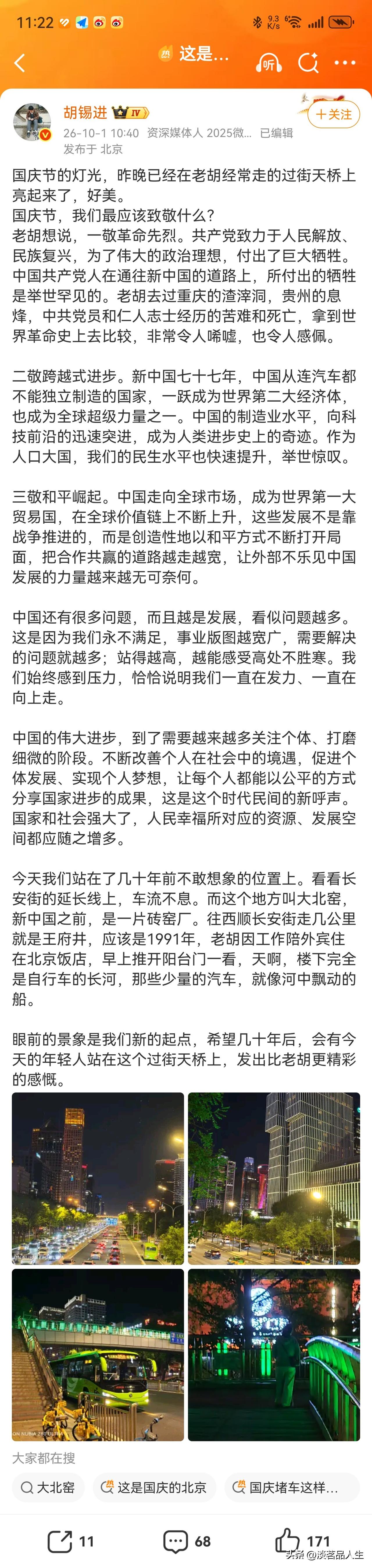 老胡在这个伟大的日子，也发文谈了谈自己对当代的看法，你觉得他说的客观吗？

首先