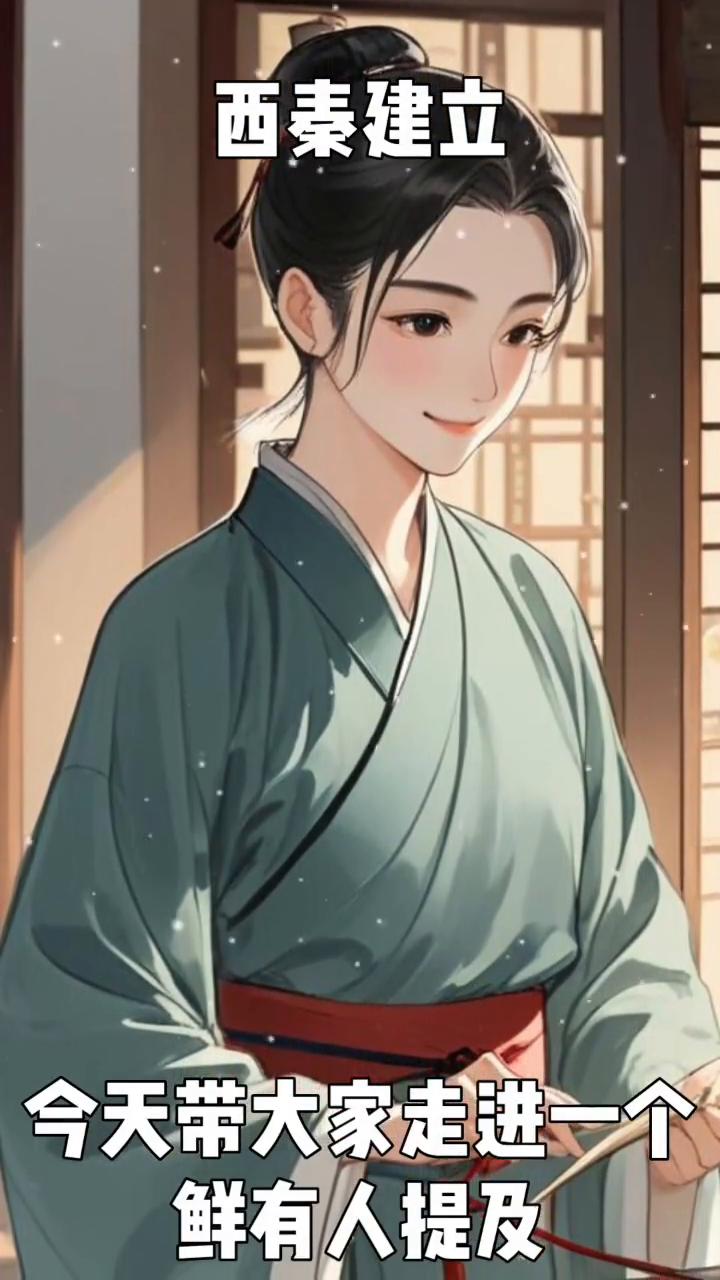 西秦建立。
大家好，我是一名历史博主。今天带大家走进一个鲜有人提及却极具传奇色彩