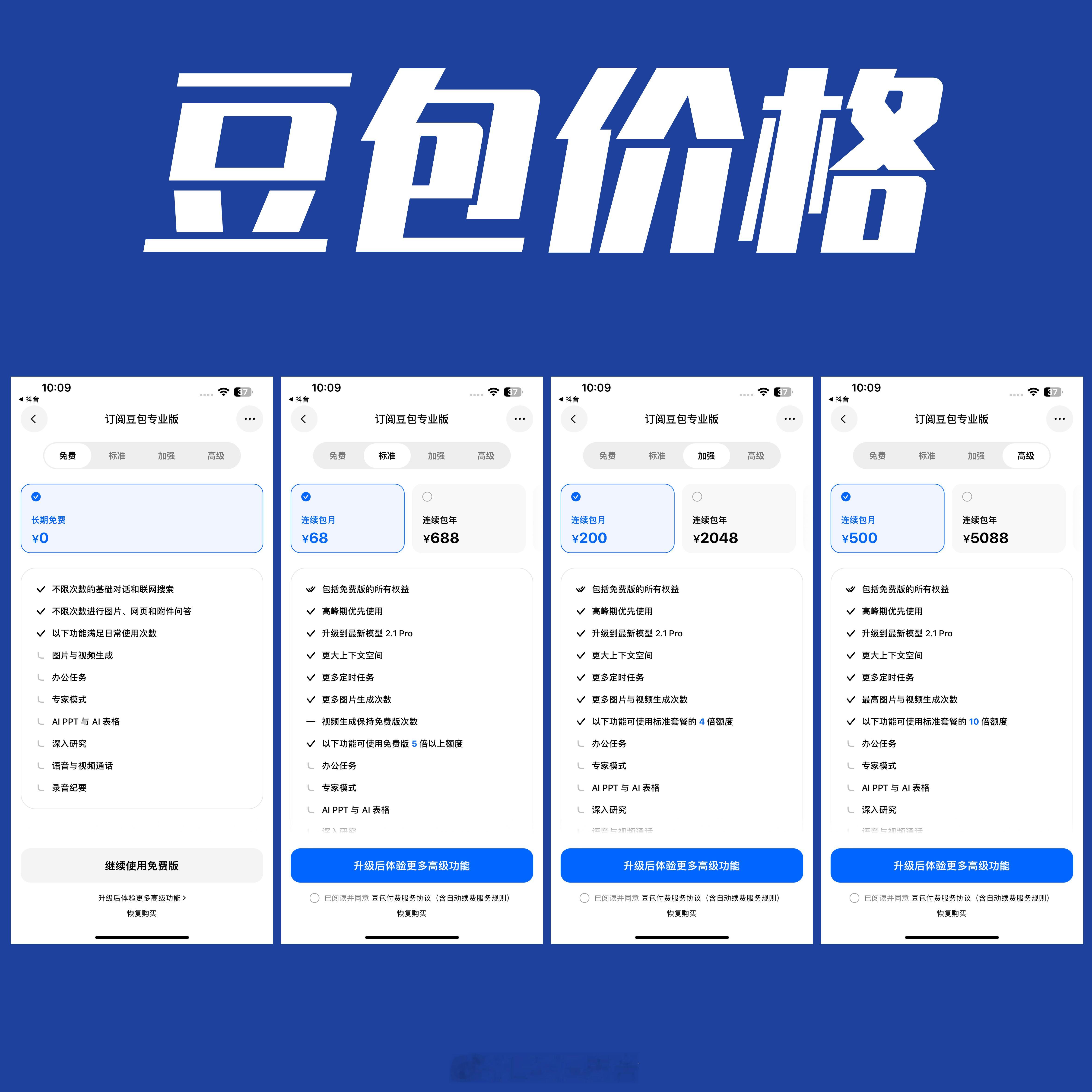 豆包价格  吆喝很久的豆包收费版本这次真来了主页多了一个豆包专业版的选项目前免费