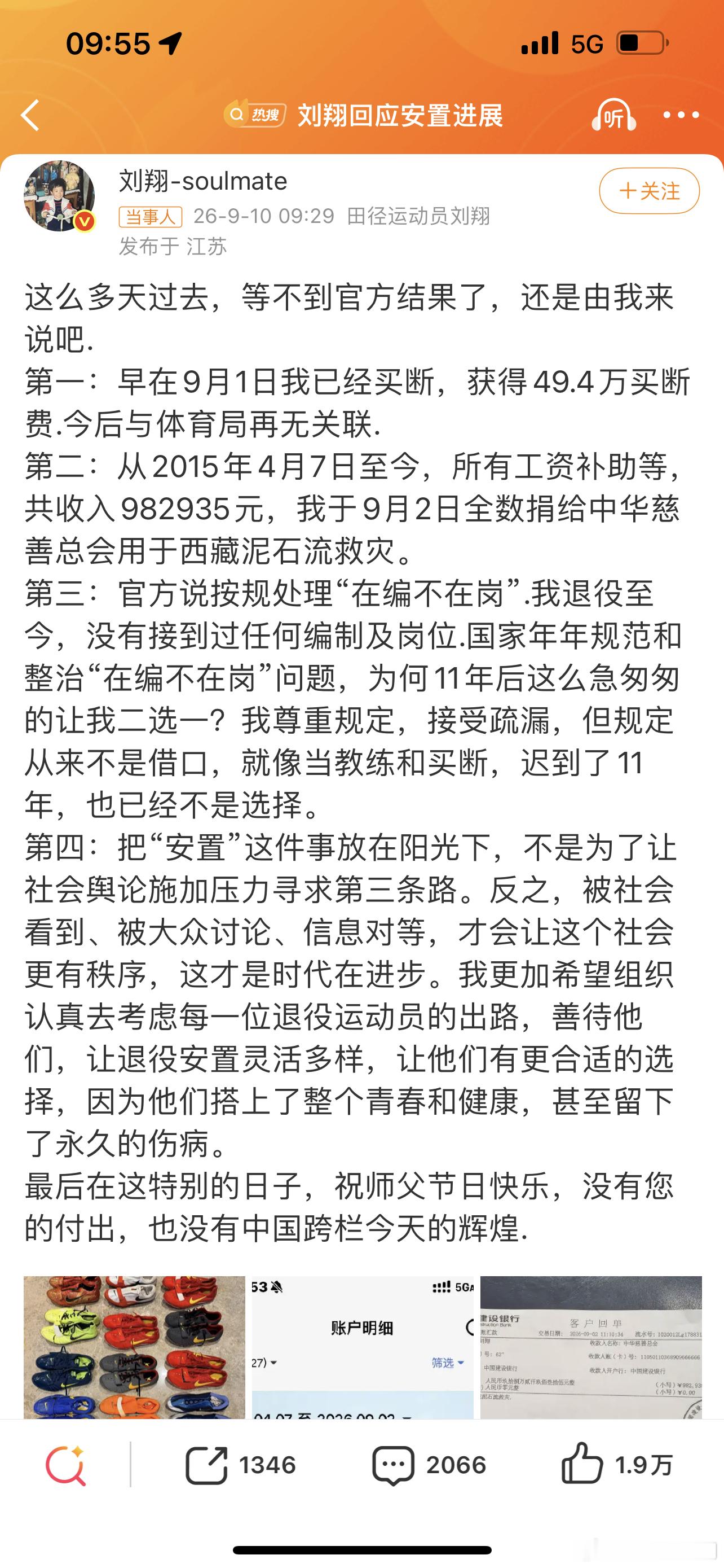 刘翔回应安置进展还是我喜欢的刘翔[good][good]大气又有爱心，安置费和十