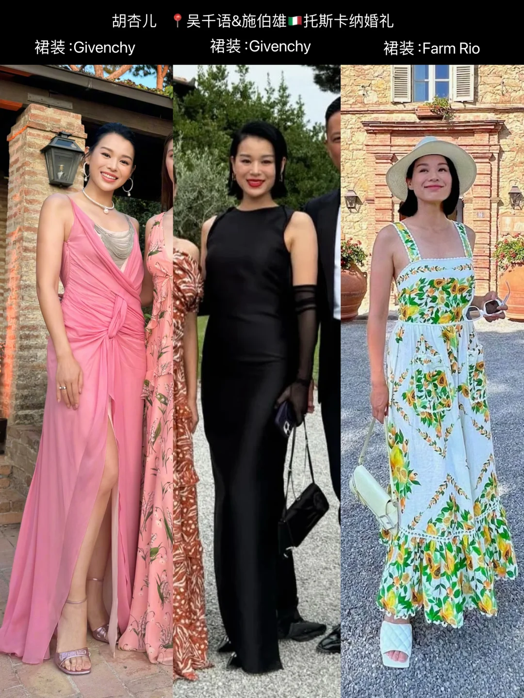 胡杏儿三套裙装出席吴千语婚礼，顺便去度假