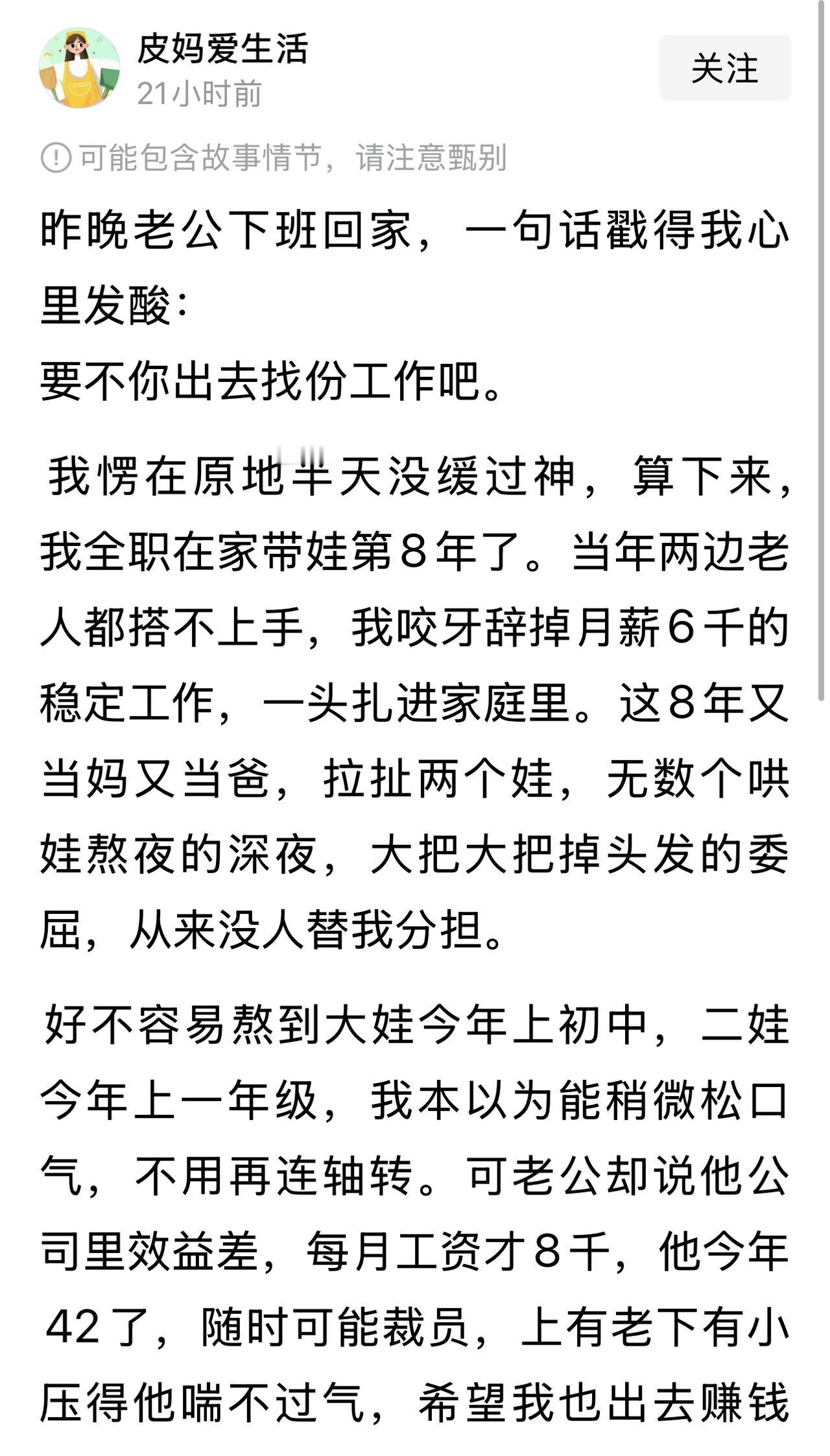 一位友友当年为了带娃，忍痛割爱，咬牙辞掉月薪6000多的稳定工作，一头扎进家庭里