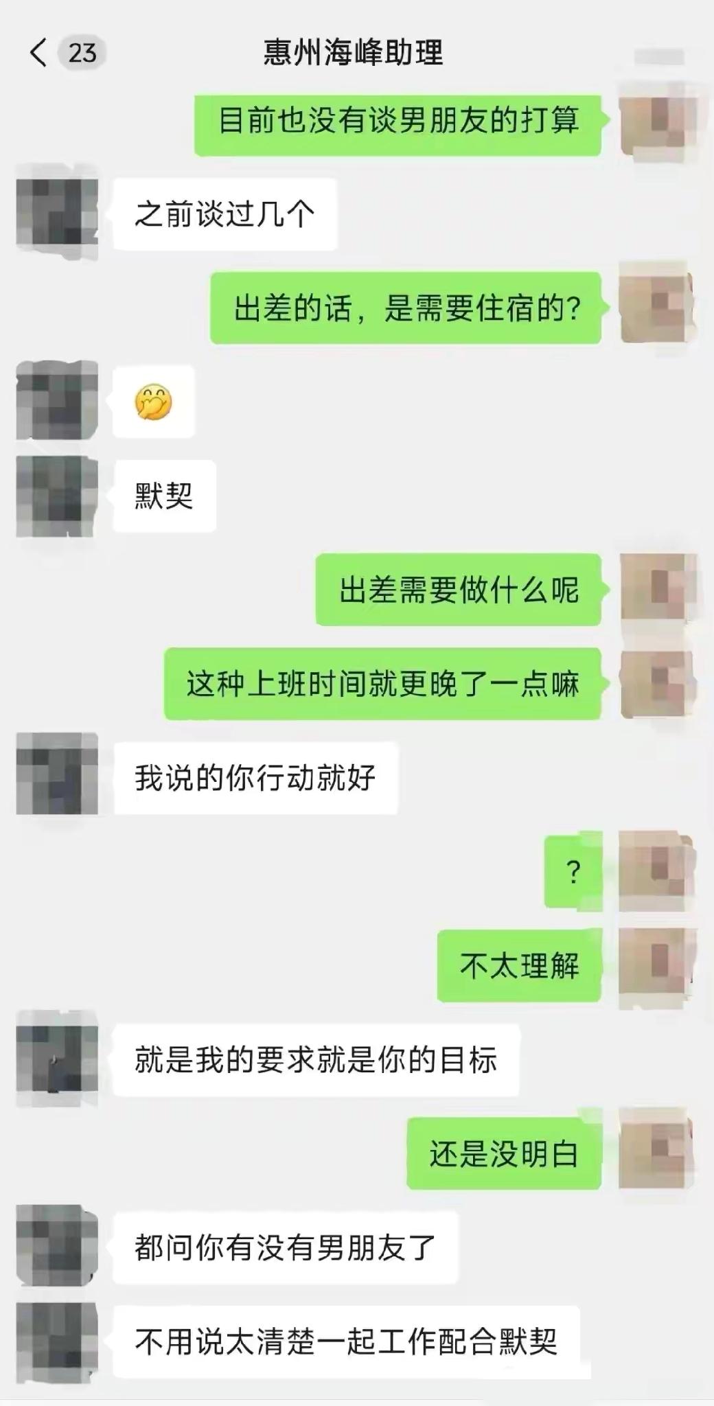 震惊三观！应聘经理助理竟被问“谈过几个男友”？女子直言踩雷离谱！

广东惠州一公