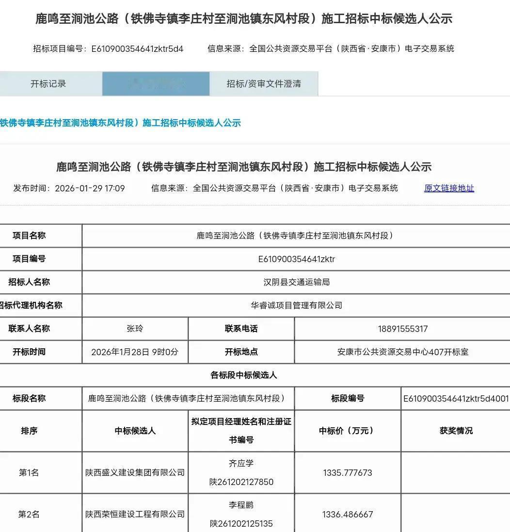 陕西汉阴县铁佛寺镇最近启动了一条关键乡村公路改造！从李庄村到涧池镇东风村的鹿鸣至