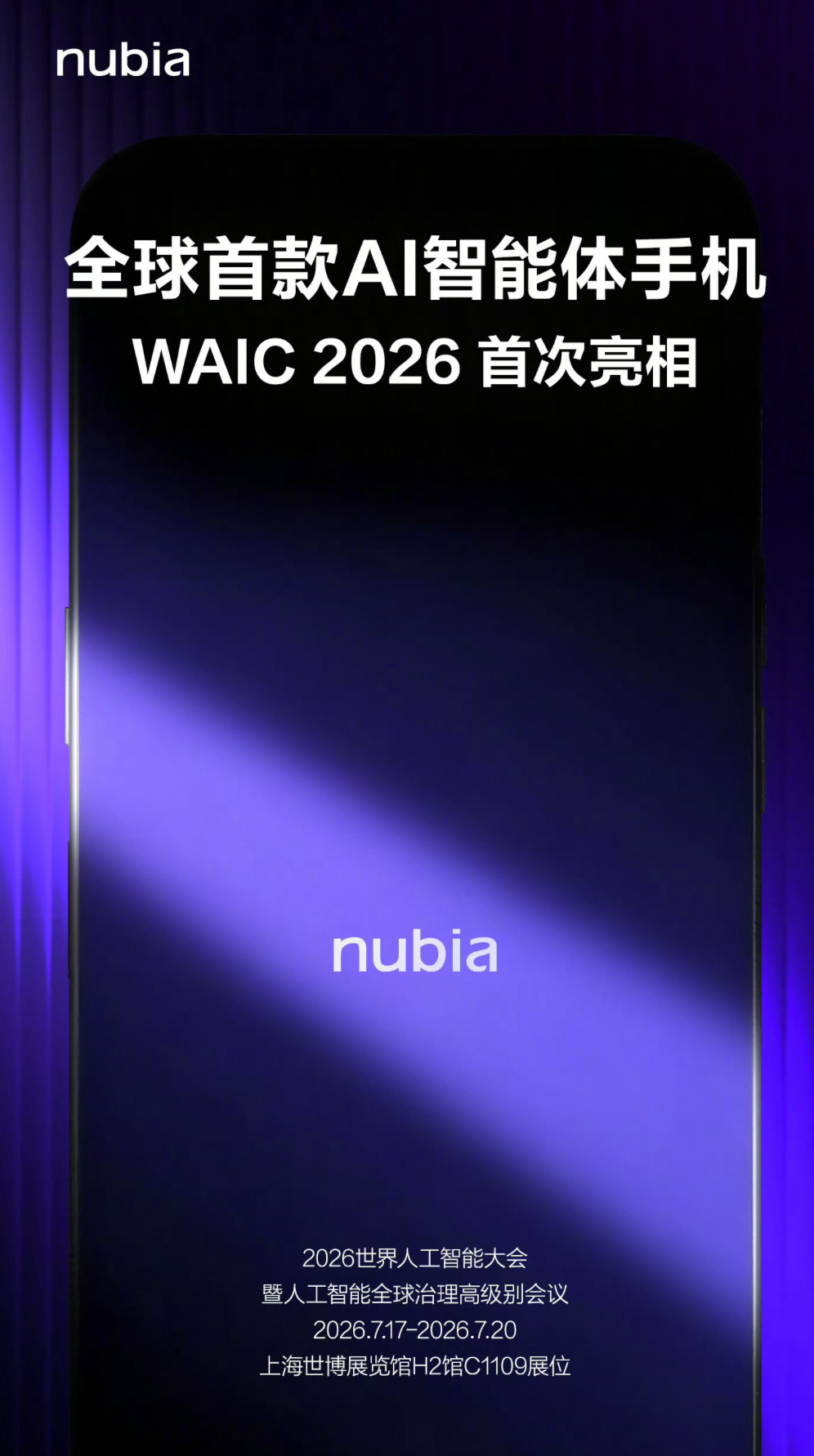 世界人工智能大会的时间确定了，7月17日-20日，全球首款AI智能体手机会在这次
