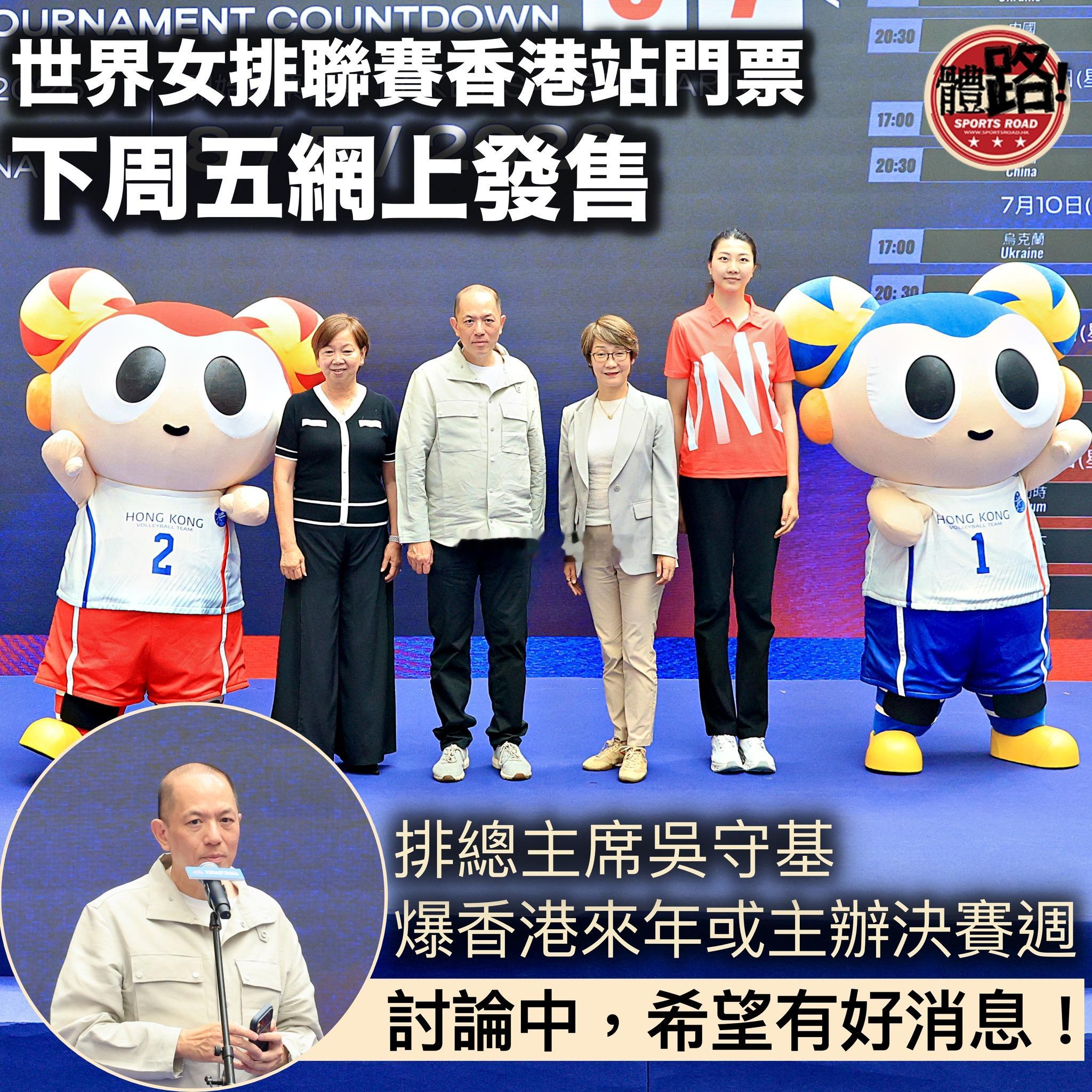 中国香港排球总会会长吴守基透露排总正在努力争取2027年世界女排联赛总决赛的承办