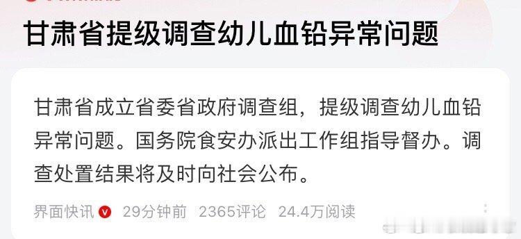 甘肃提级调查幼儿血铅异常问题既然提级调查了，就必须查清楚当地的调查报告是怎么出炉