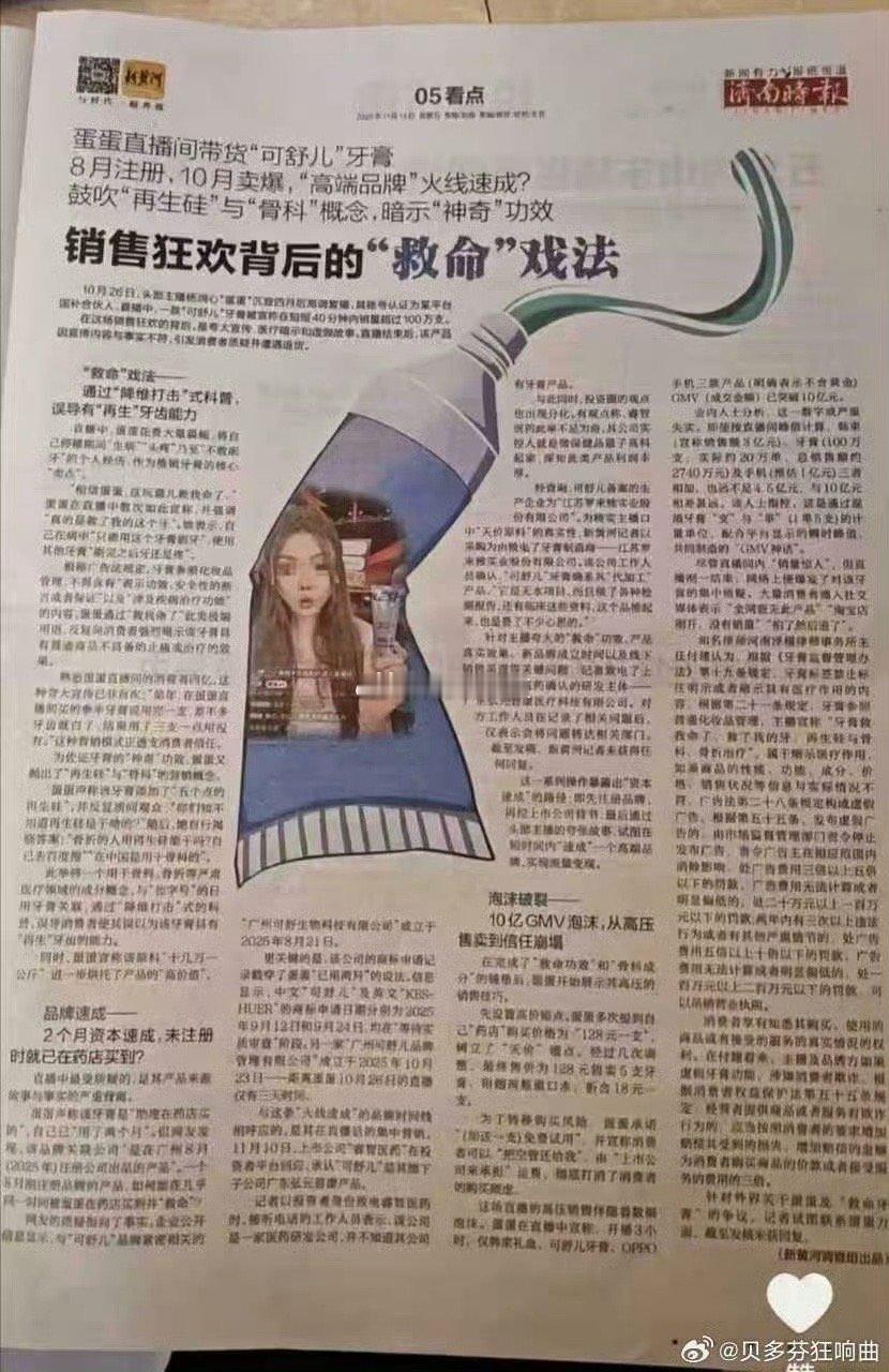 辛巴徒弟蛋蛋售卖的牙膏可以救命上报了 