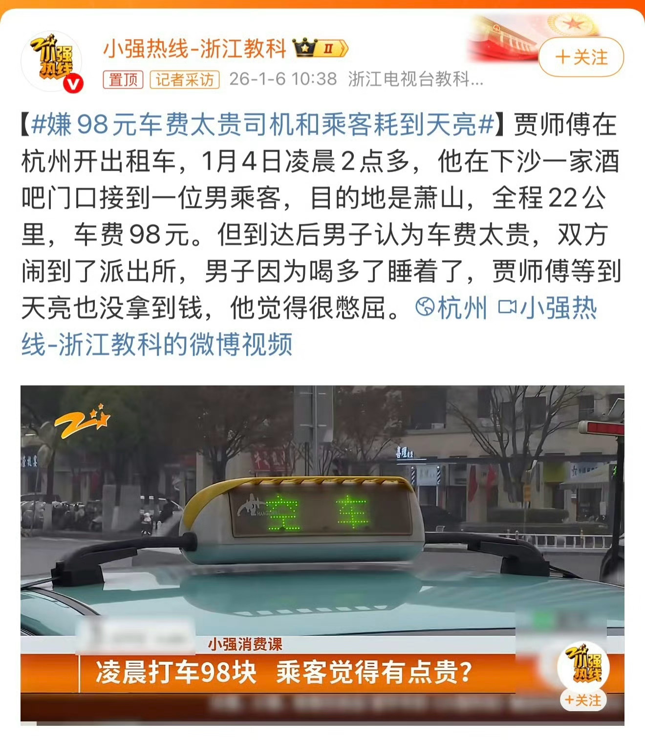 嫌98元车费太贵司机和乘客耗到天亮贾师傅这趟夜班可真心酸。半夜辛苦接单，还好心陪