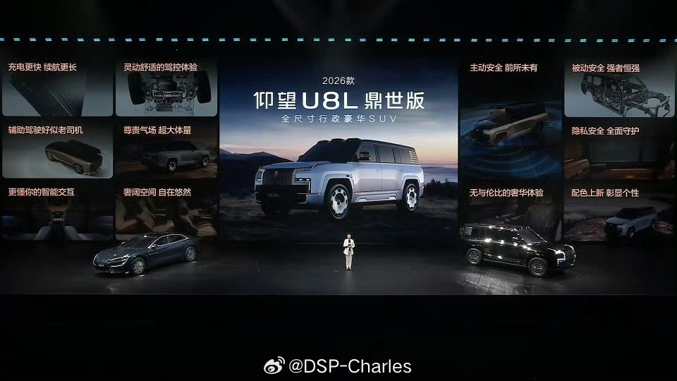给大家总结一下仰望2026款U7、U8、U8L鼎世版全维度的升级核心：全系标配第