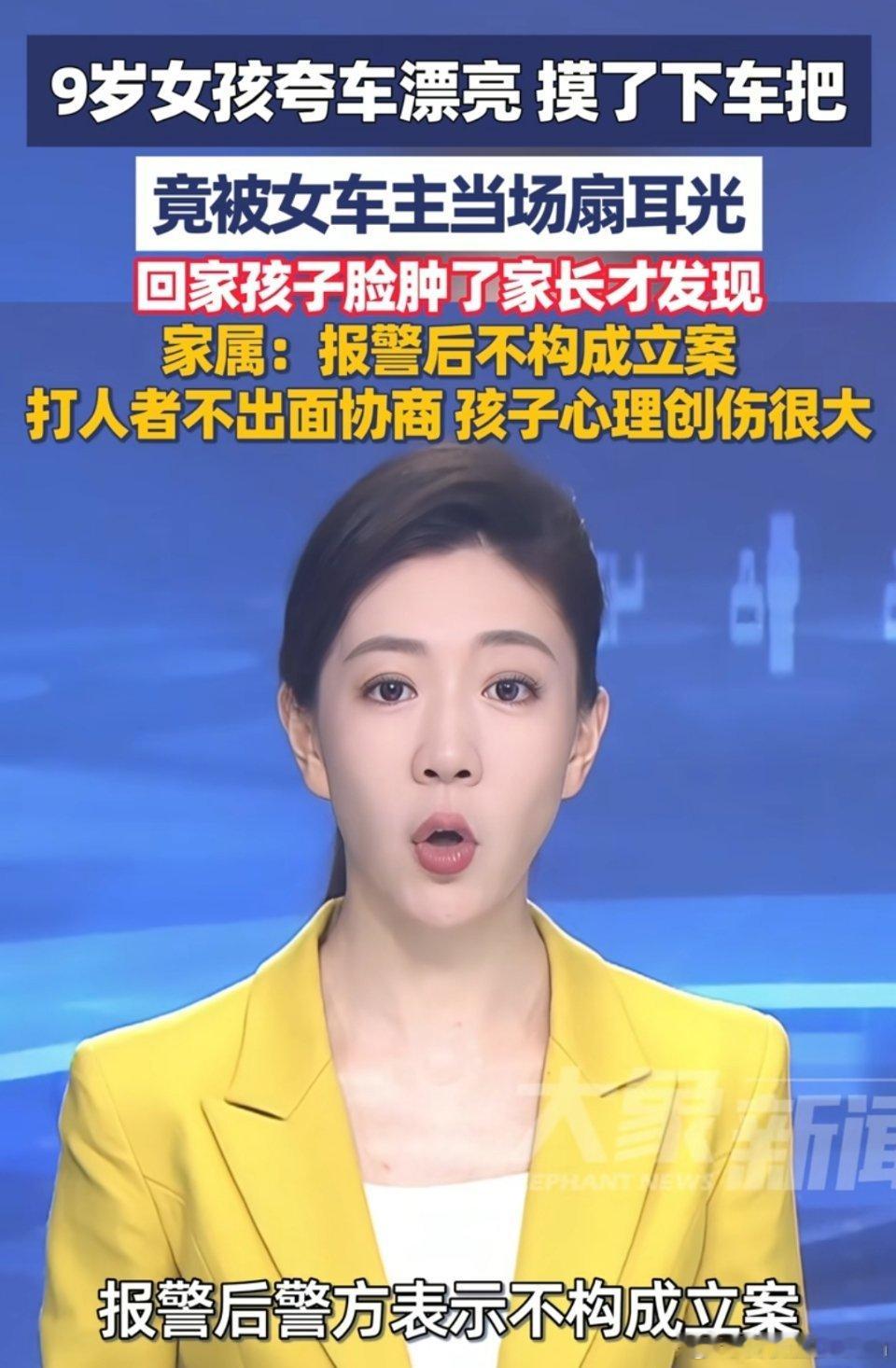 9岁女孩夸车漂亮，摸车把，竟被女车主当场扇耳光 