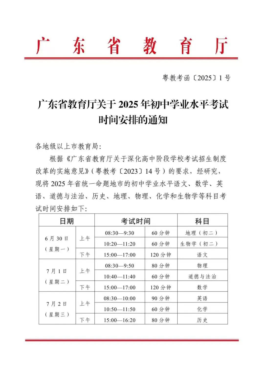 ​今年深圳中考考试时间是6月30到7月2号！比往年晚三天！以往是6月26，27，