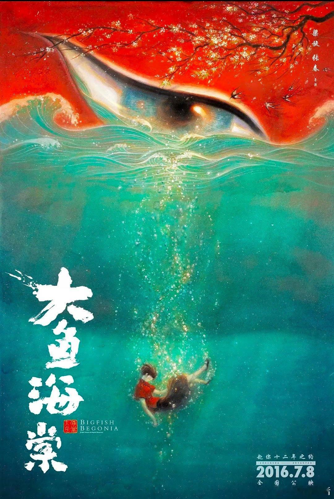 大鱼海棠大鱼海棠怎么了？为什么大量粉丝在抵制大鱼海棠导演和第二部的上映
