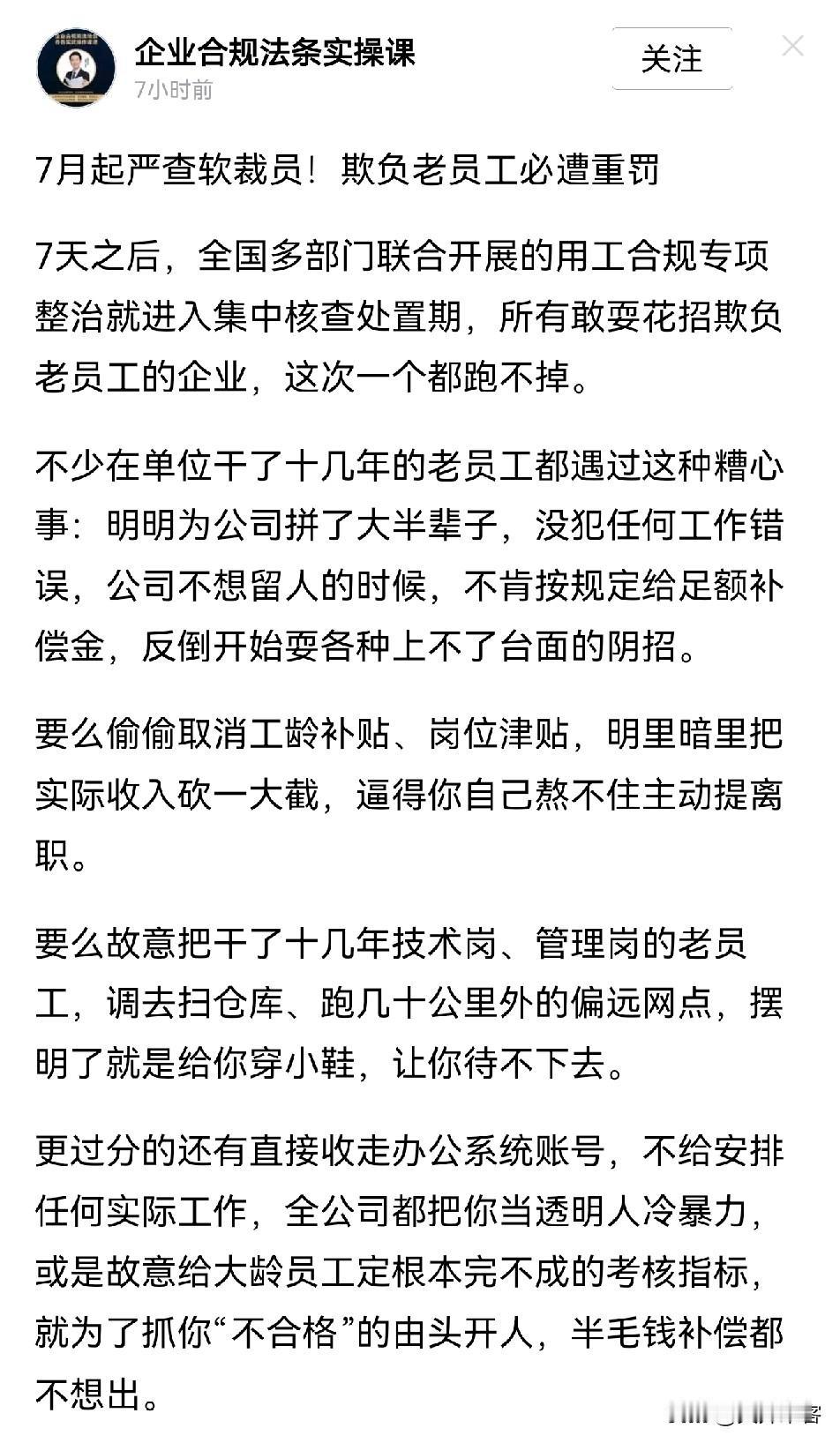 末位淘汰的不一定是干得不行的，很可能就是不会来事的、老实的人，成了上级下达裁员的