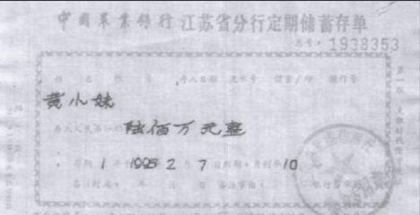 2015年，江苏刘姓男子清理亡母遗物，意外寻得一张600万元存单。他满心欢喜前往