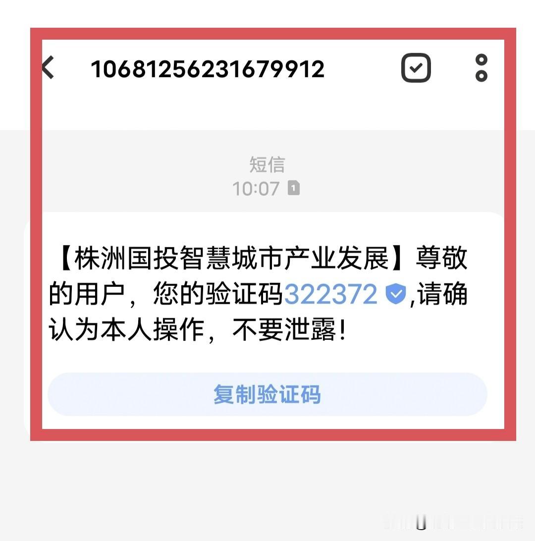 哪位懂的大神帮忙解答一下，
为啥我的手机会莫名其妙收到验证码短信呢？

而且好像