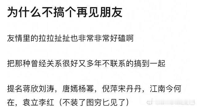 #为什么不搞个再见朋友#要是真有再见朋友，我还真的想看，哪个平台快出一个[哈哈]