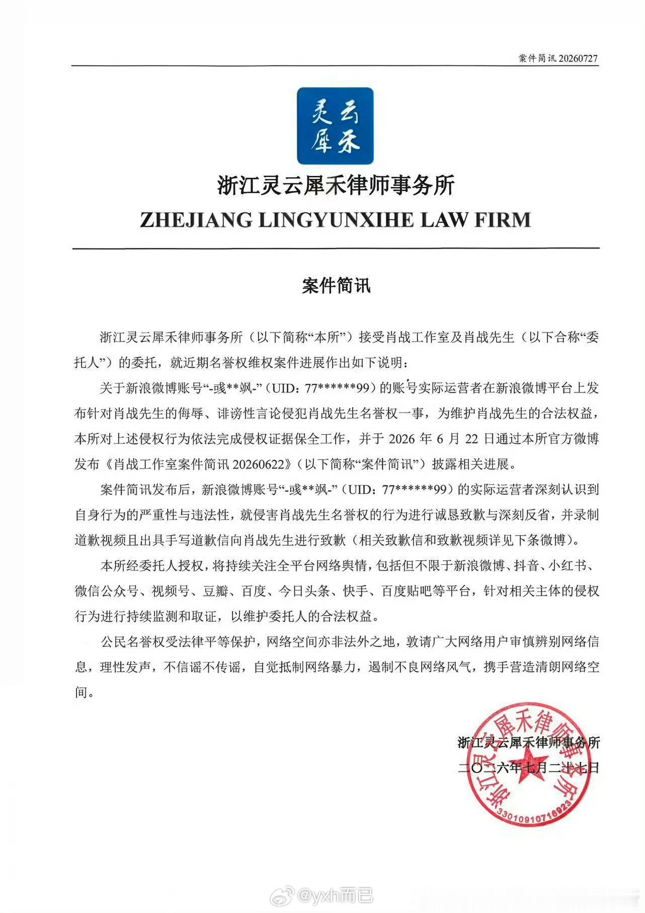 肖战维权成功，黑粉向肖战发布致歉信和道歉视频！ 