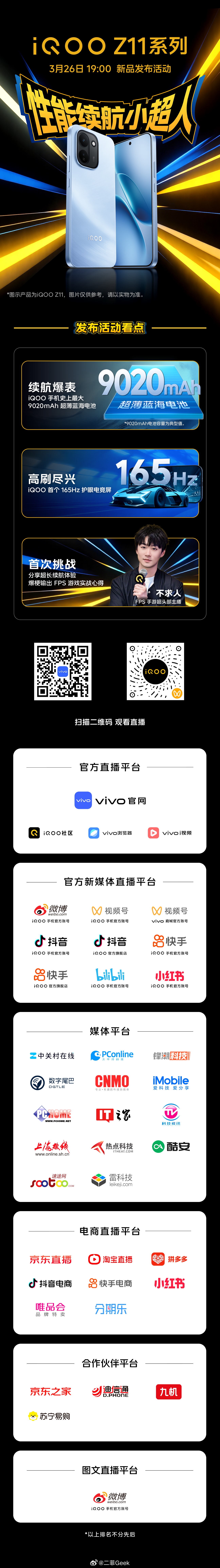 iQOO Z11系列发布会今晚7点开始大家记得来看「性能续航小超人」嗷！