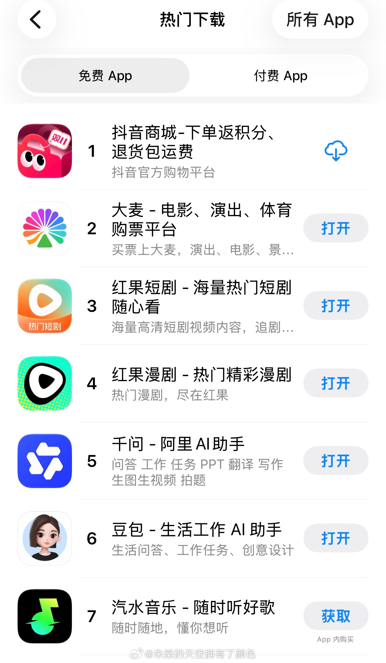appstore正式进入字节时代看到热搜一不小心打开appstore查看再看看自
