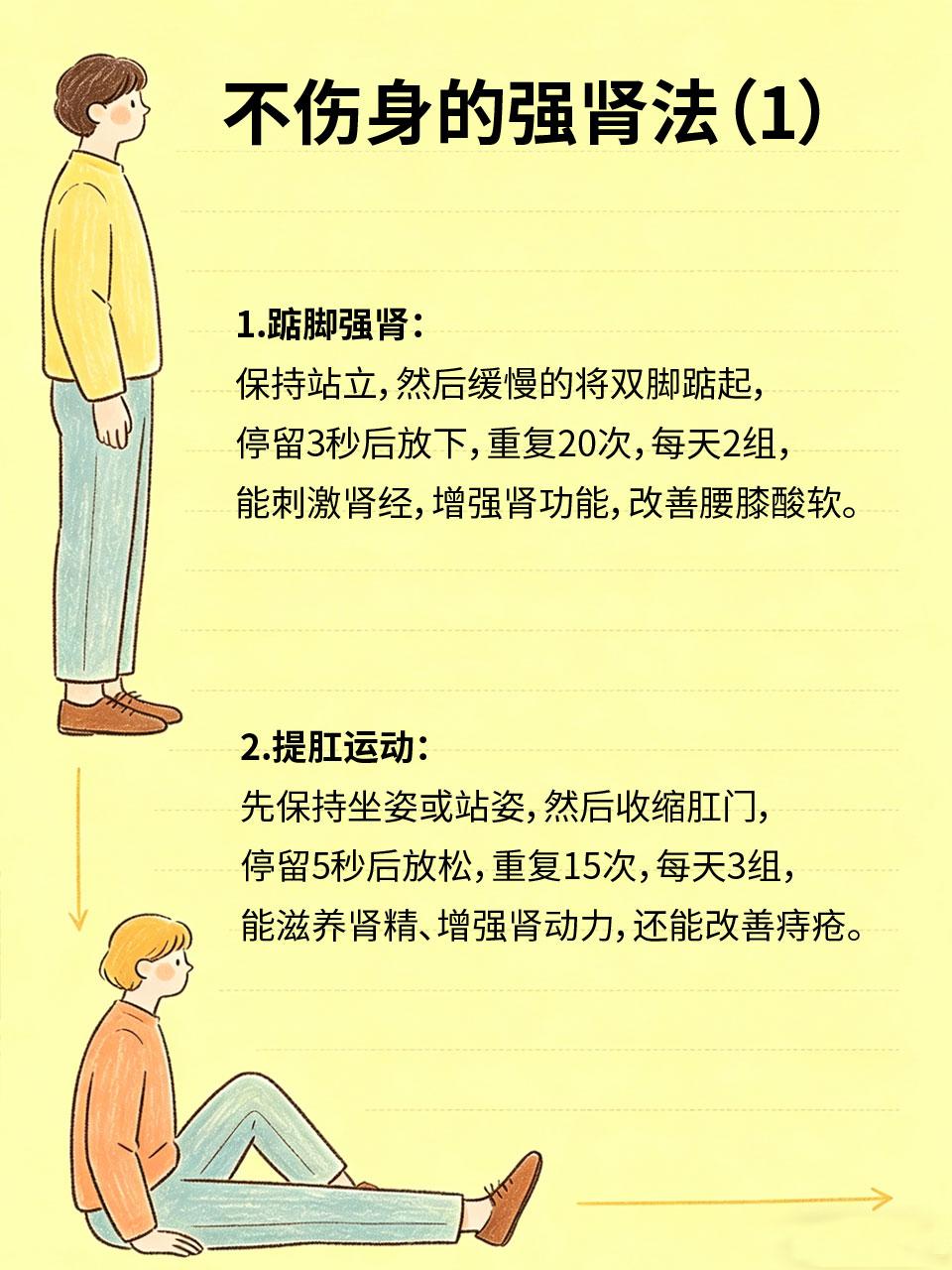 不伤身的强肾法，每天做，元气满满
很多人想强肾，却用错方法，反而损伤身体。分享4