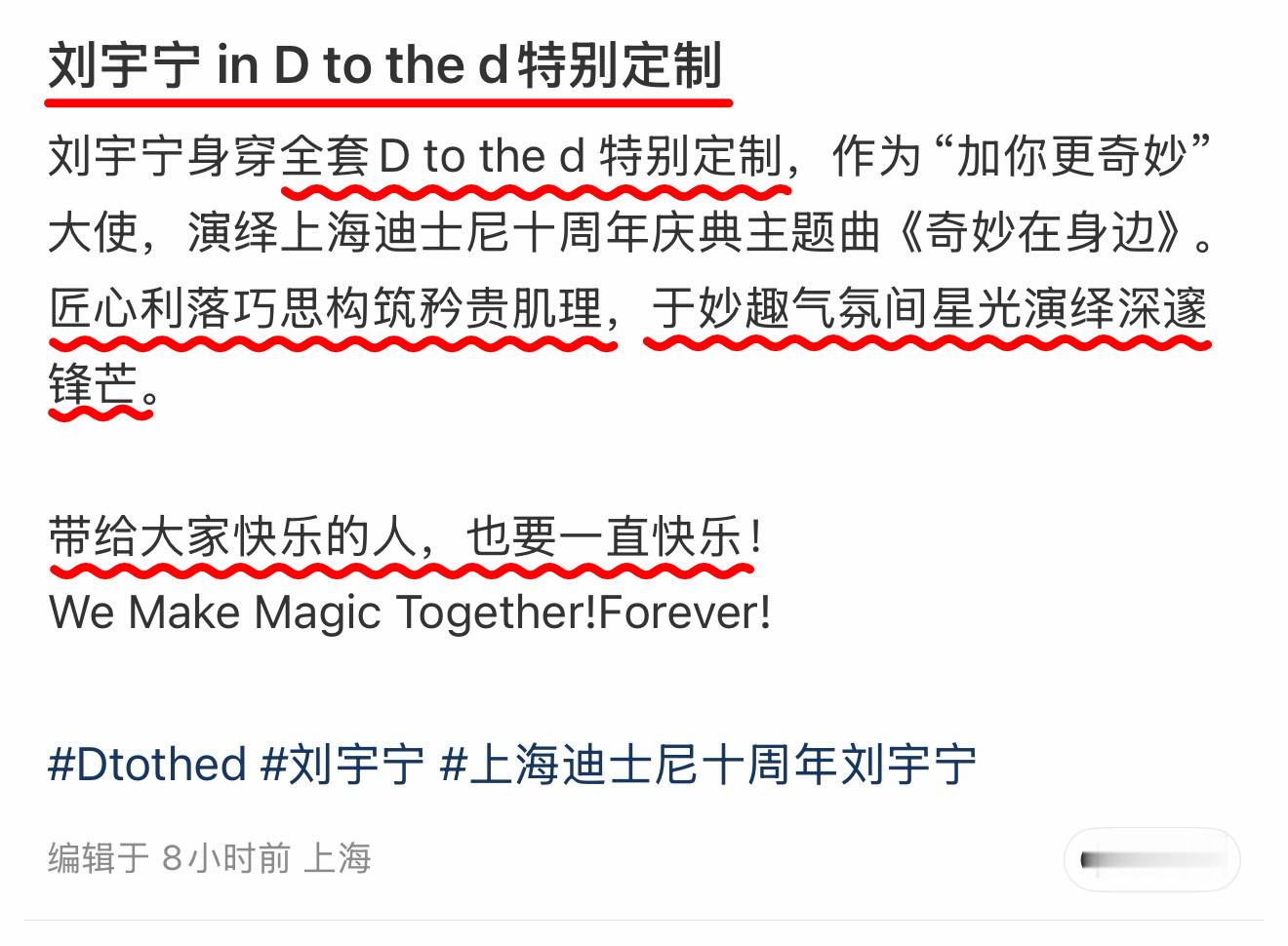 刘宇宁那些年穿过的特别定制➕1️⃣        昨晚在迪士尼十周年庆典唱《奇妙