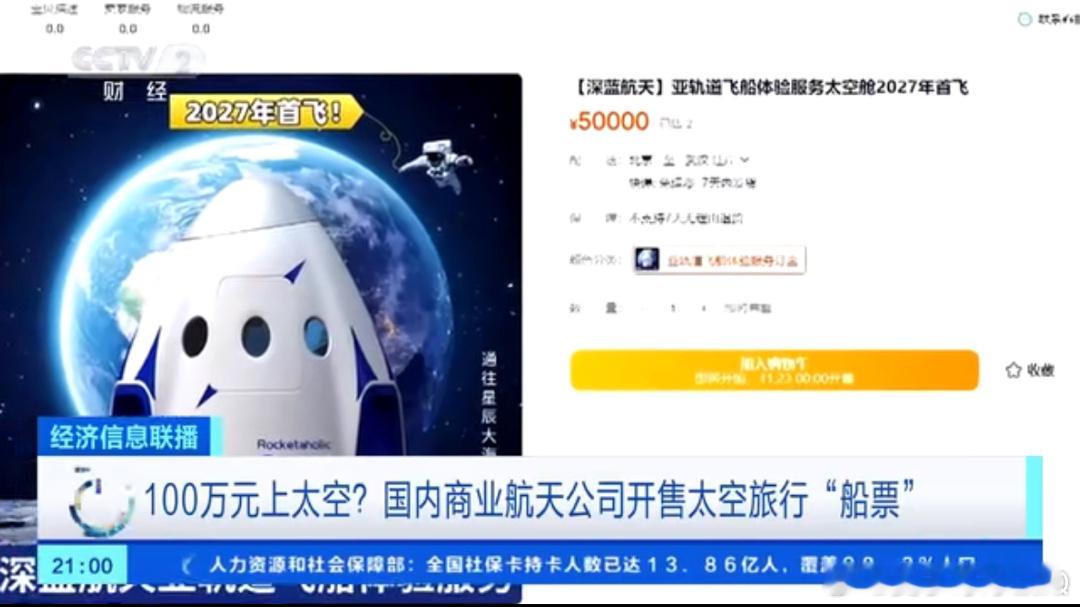 #国内公司开售太空旅行船票#有钱人的世界我不懂，100万买一张太空旅行飞船票，来