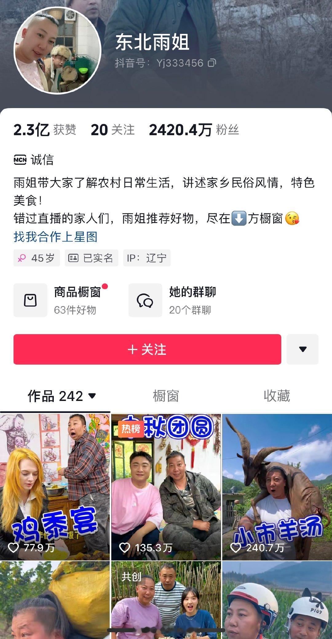 【#东北雨姐丈夫名下公司经营异常# 】#东北雨姐丈夫实控企业超20家# 据媒体报